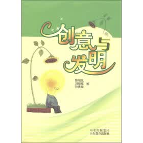 创意与发明（黑白版）