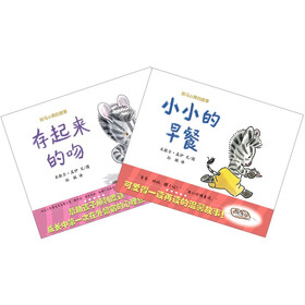 蒲蒲兰绘本馆：斑马小奔的故事（套装共2本）