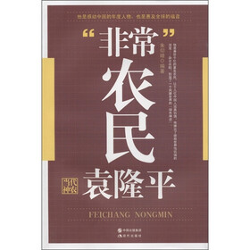 “非常”农民:当代神农袁隆平