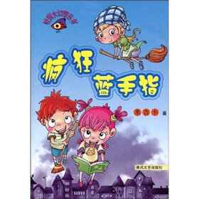 疯狂蓝手指