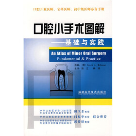 口腔小手术图解：基础与实践