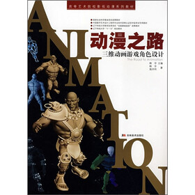 动漫之路:维动画游戏角色设计(附光盘1张)