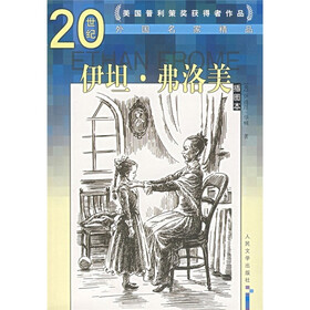伊坦·弗洛美（插图本）