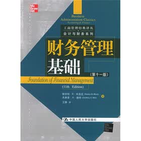 财务管理基础(第11版)