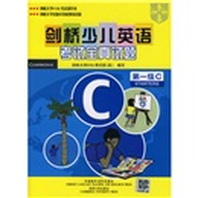 剑桥少儿英语考试全真试题（第1级C）（附磁带）
