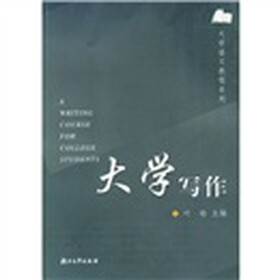大学语文教程系列：大学写作
