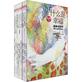 跟着大师读经典（套装全10册）