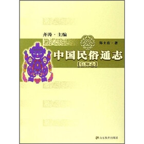 中国民俗通志：信仰志