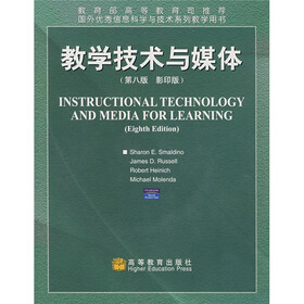 国外优秀信息科学与技术系列教学用书：教学技术与媒体（第8版影印版）（附光盘）