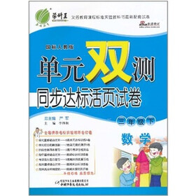 单元双测同步达标活页试卷:数学三年级下(国标人教版)
