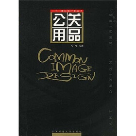 公关用品