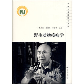 野生动物疫病学