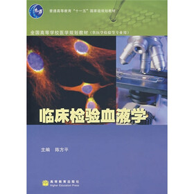 临床检验血液学（供医学检验等专业用）