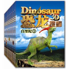 3D恐龙探秘（套装共10册）