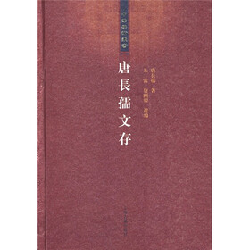 唐长孺文存