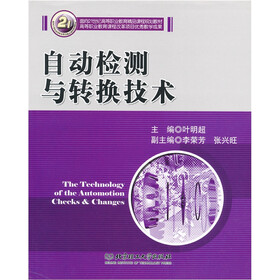 自动检测与转换技术