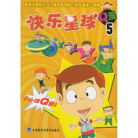 快乐星球Q漫（5）