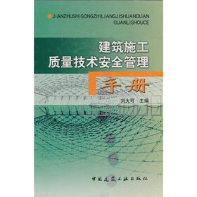 关于建筑工程施工安全与质量管理的在职毕业论文范文