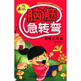 卡迪图书·脑筋急转弯：捧腹大笑篇