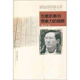 岂敢折断你想象力的翅膀
