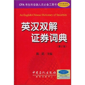 英汉双解证券词典
