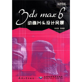 3ds max6动画片头设计风暴（全彩印刷）（附CD-ROM光盘1张）