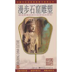 漫步中国：石窟雕塑