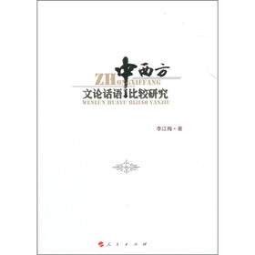 中西方文论话语比较研究