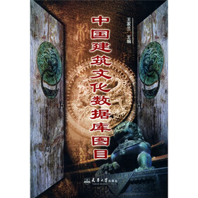 中国建筑文化数据库图日