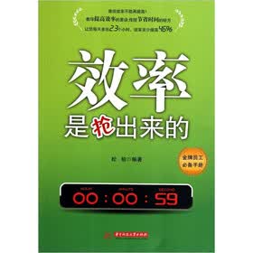 效率是抢出来的