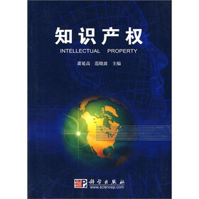 知识产权