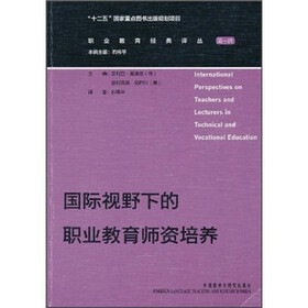 国际视野下的职业教育师资培养