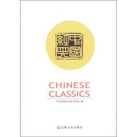 中国经典