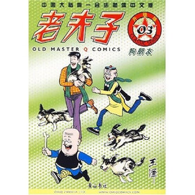 老夫子3：狗朋友
