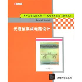 国外大学优秀教材·微电子类系列：光通信集成电路设计（影印版）