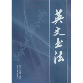 英文书法