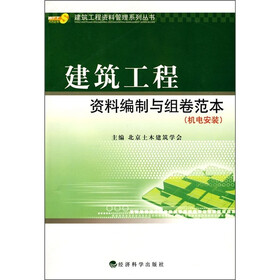 建筑工程资料编制与组卷范本（机电安装）