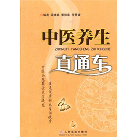 中医养生直通车