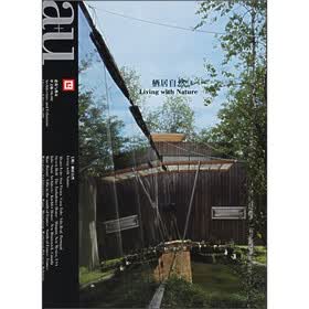 建筑与城市：栖居自然