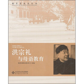 洪宗礼与母语教育