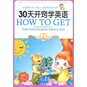 30天开窍学英语