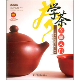 大茶系列·学茶全面入门：105种茶叶的品鉴及购买指南（附DVD光盘1张）