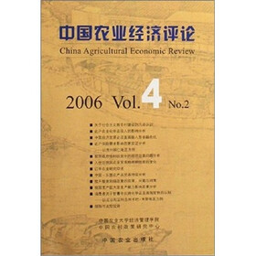中国农业经济评论-2006 Vol.4 No.2