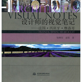 设计师的视觉笔记：法国·西班牙·摩洛哥