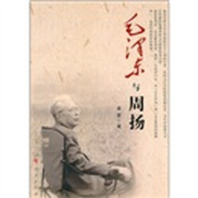 毛泽东与周扬