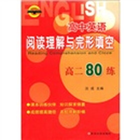 高中英语阅读理解与完型填空（高280练）