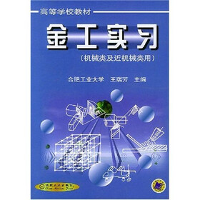 金工实习（机械类及近机械类用）