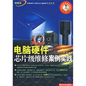 电脑硬件芯片级维修案例实践