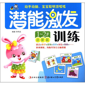 卡迪图书·潜能激发训练（1-2岁）（启蒙篇）