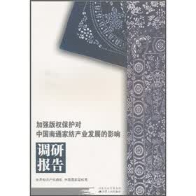 加强版权保护对中国南通家纺产业发展的影响调研报告